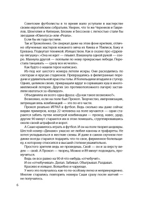 Лисичкин, С. С. "Александр Прокопенко. Народный футболист"